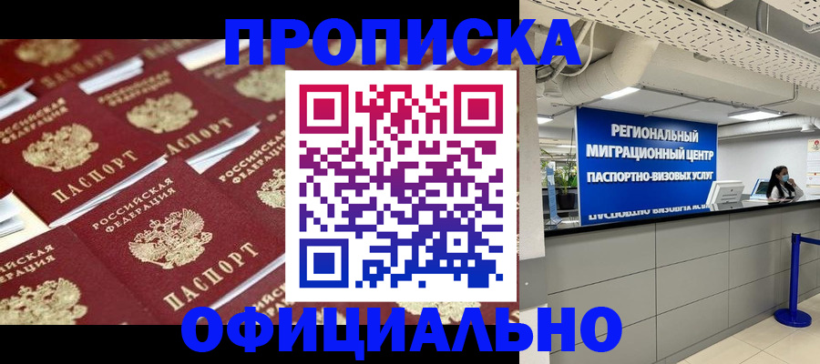 прописка для военкомата в Орехово-Зуево