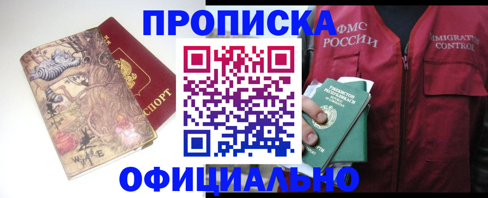 временная регистрация купить в Орехово-Зуево